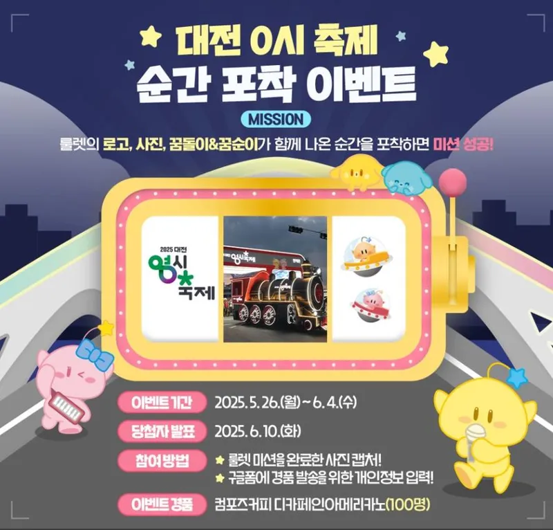 대전0시축제_순간포착이벤트_대전광역시