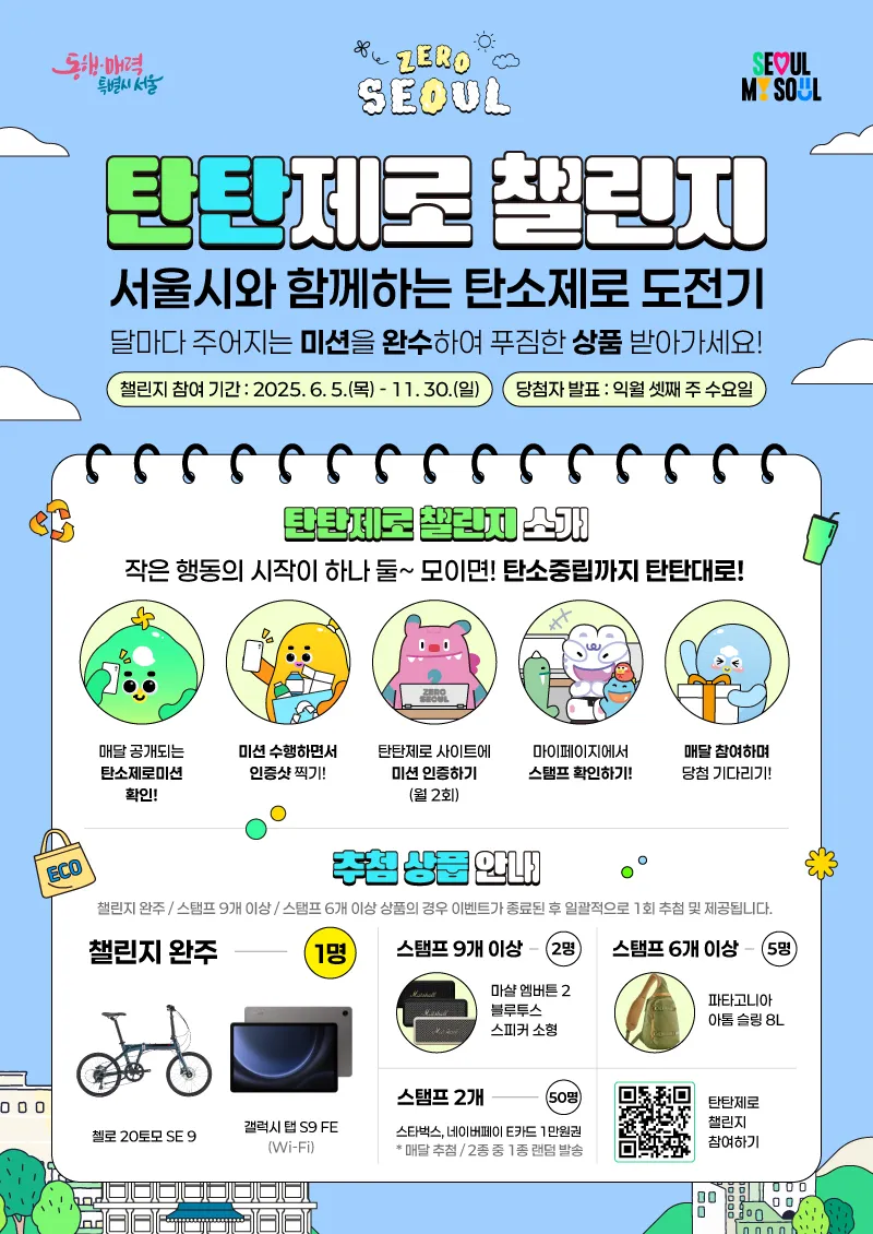  탄탄제로 챌린지