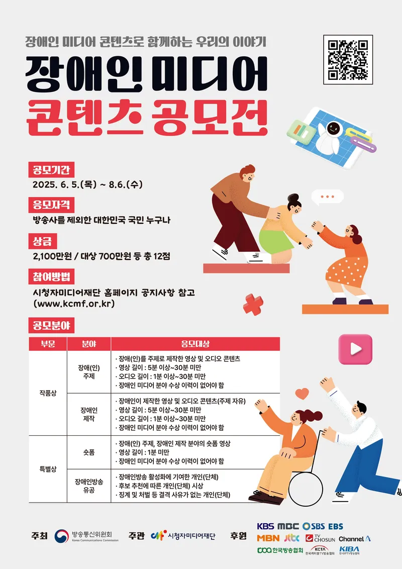 장애인미디어콘텐츠 공모전