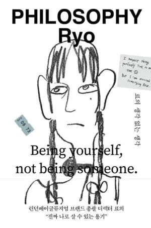 료의 생각없는 생각