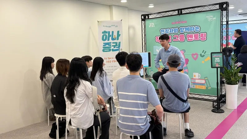 금융멘토링_2025서울청년취업멘토페스타