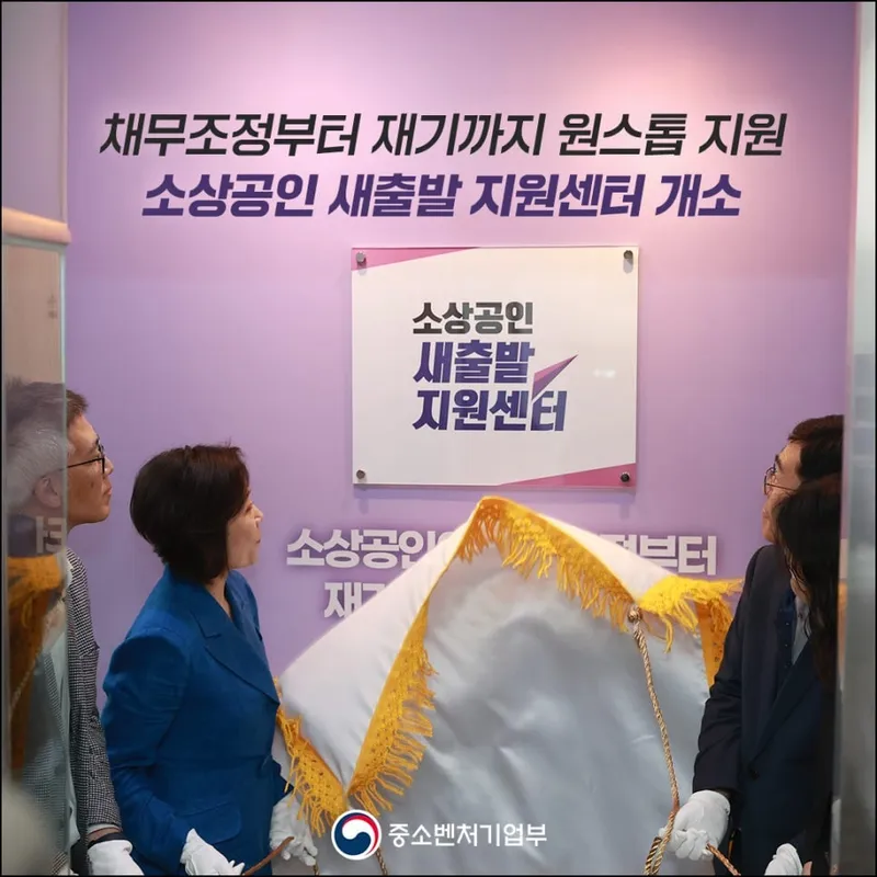 소상공인새출발지원센터_중기부