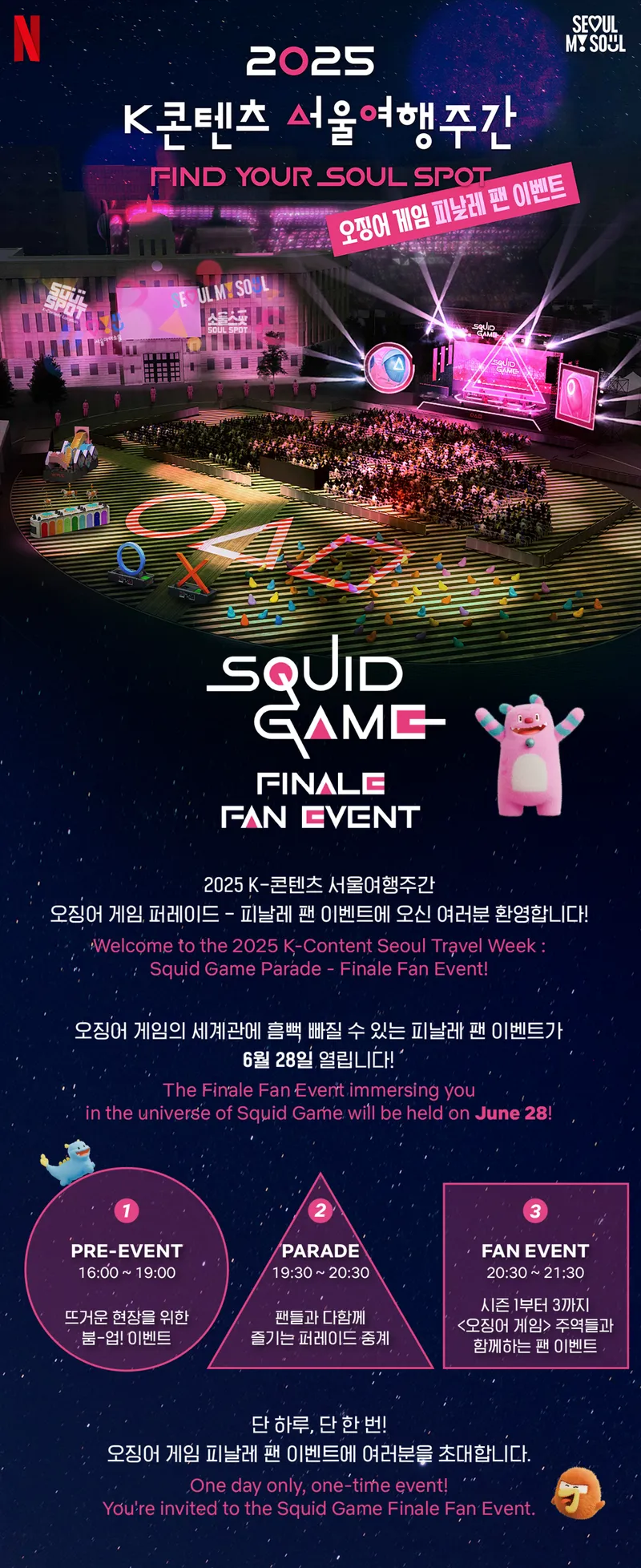 오징어게임3 퍼레이드_서울광장_2025년 6월 28일 토요일 19:30 ~ 21:30
